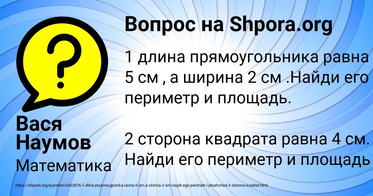 Картинка с текстом вопроса от пользователя Вася Наумов