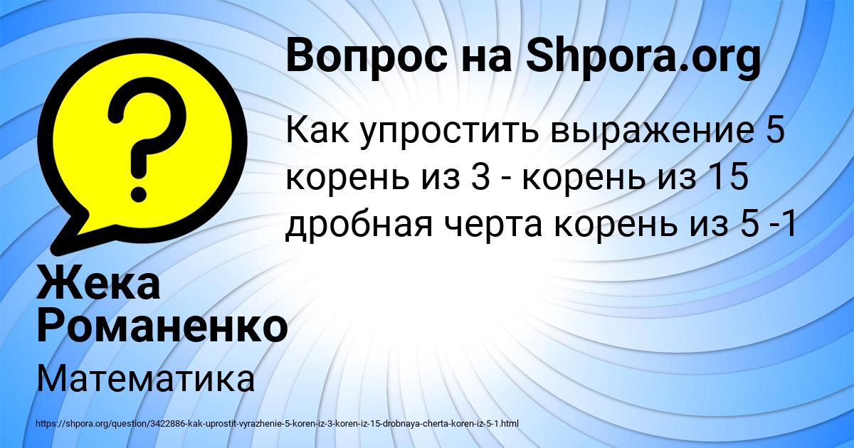 Картинка с текстом вопроса от пользователя Жека Романенко