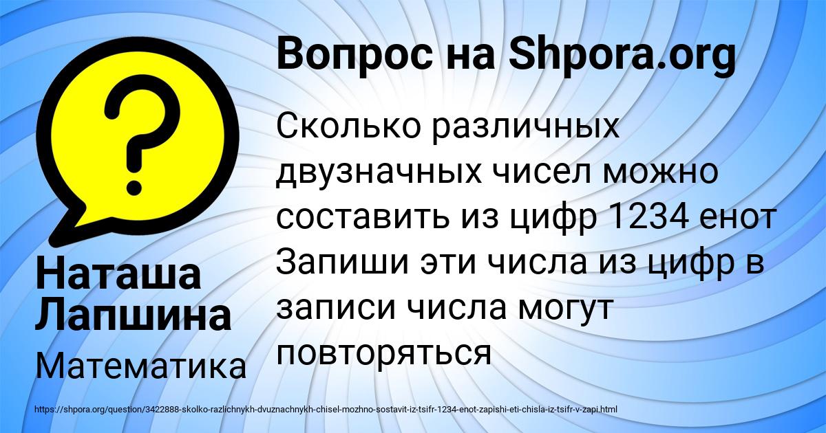 Картинка с текстом вопроса от пользователя Наташа Лапшина