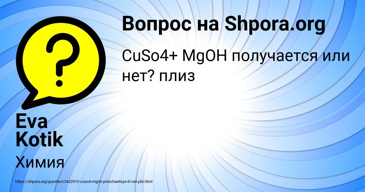 Картинка с текстом вопроса от пользователя Eva Kotik