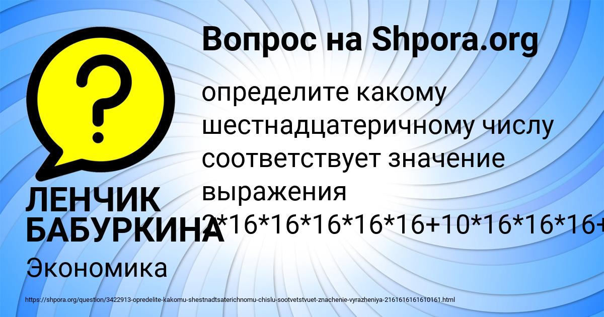 Картинка с текстом вопроса от пользователя ЛЕНЧИК БАБУРКИНА