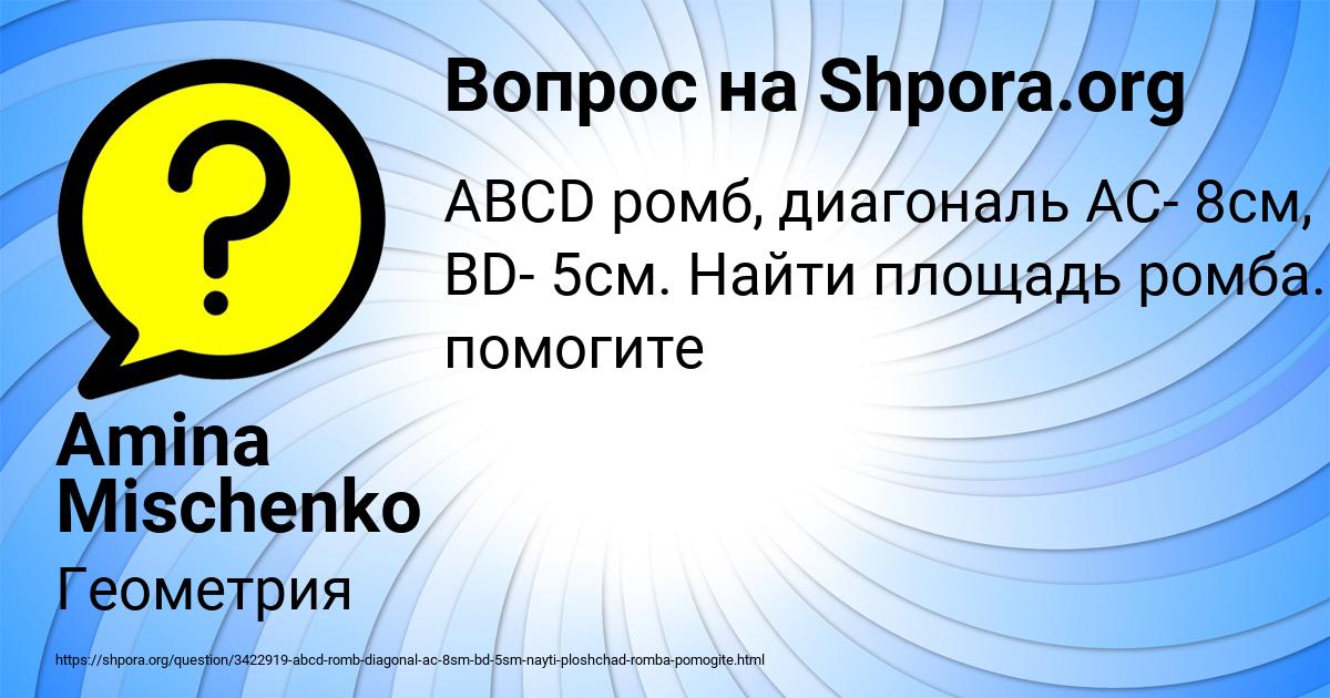 Картинка с текстом вопроса от пользователя Amina Mischenko