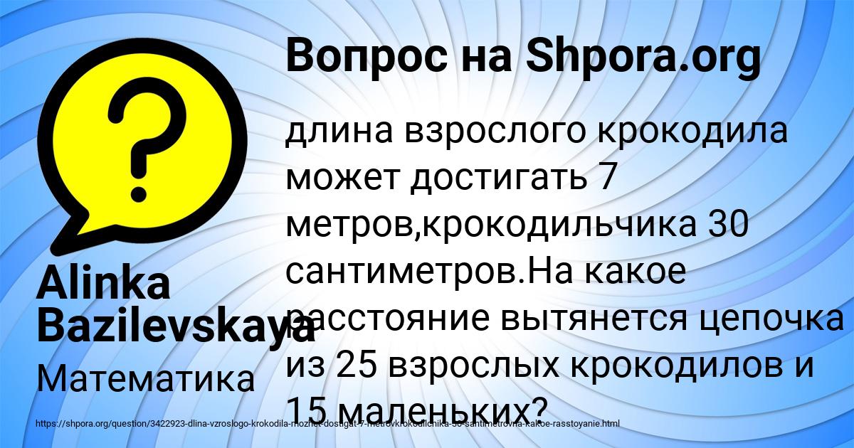 Картинка с текстом вопроса от пользователя Alinka Bazilevskaya