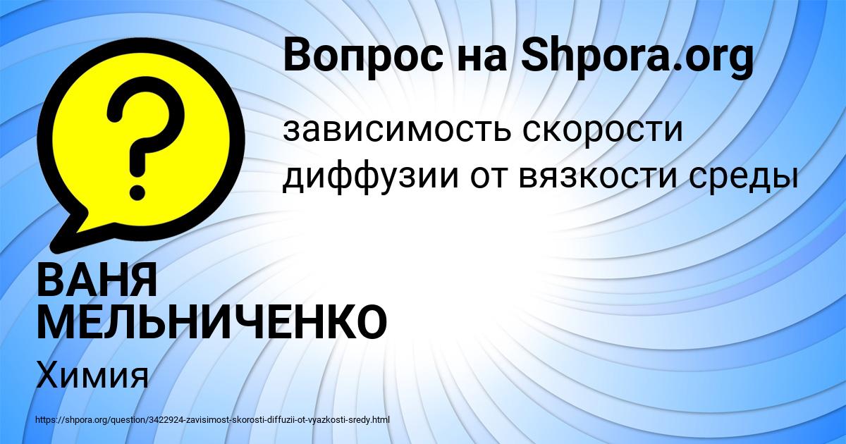 Картинка с текстом вопроса от пользователя ВАНЯ МЕЛЬНИЧЕНКО