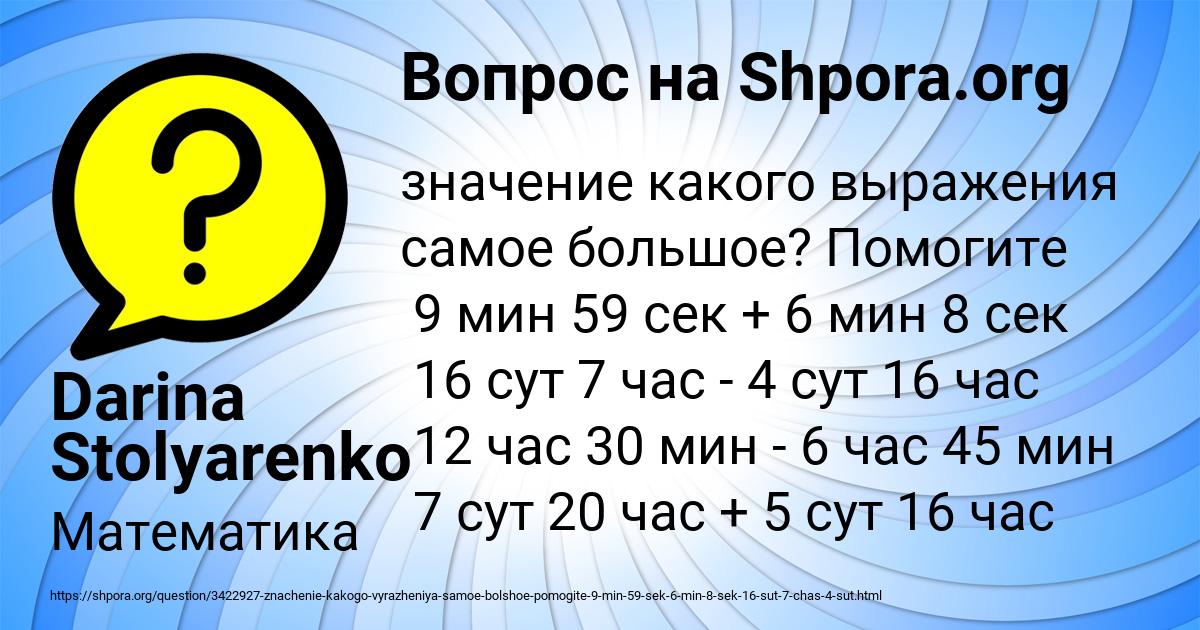 Картинка с текстом вопроса от пользователя Darina Stolyarenko