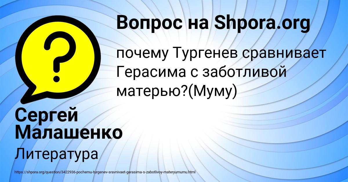 Картинка с текстом вопроса от пользователя Сергей Малашенко