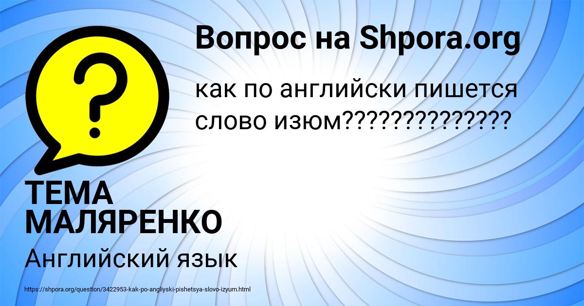 Картинка с текстом вопроса от пользователя ТЕМА МАЛЯРЕНКО