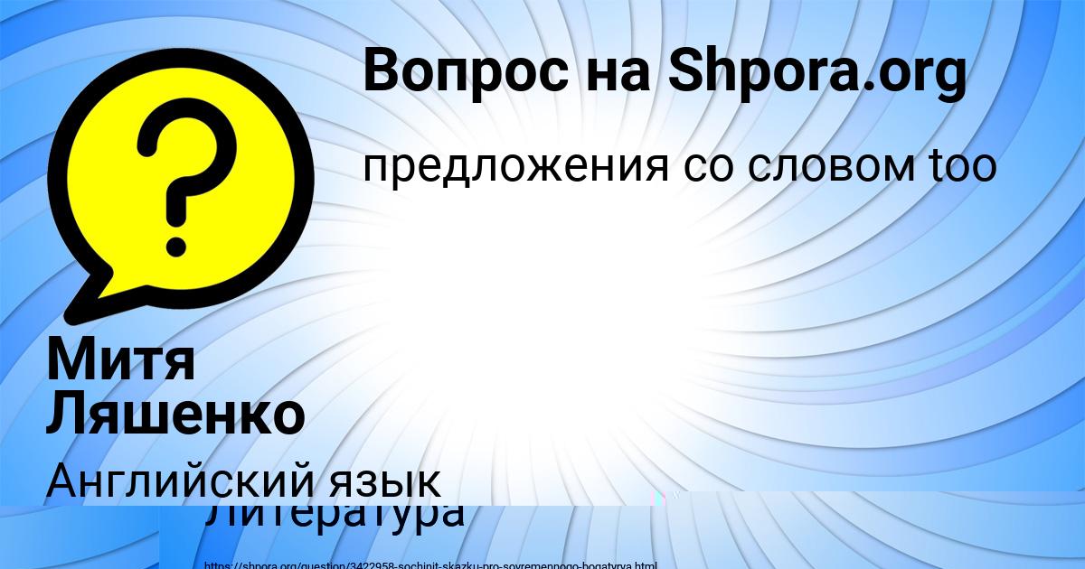 Картинка с текстом вопроса от пользователя Жека Левченко