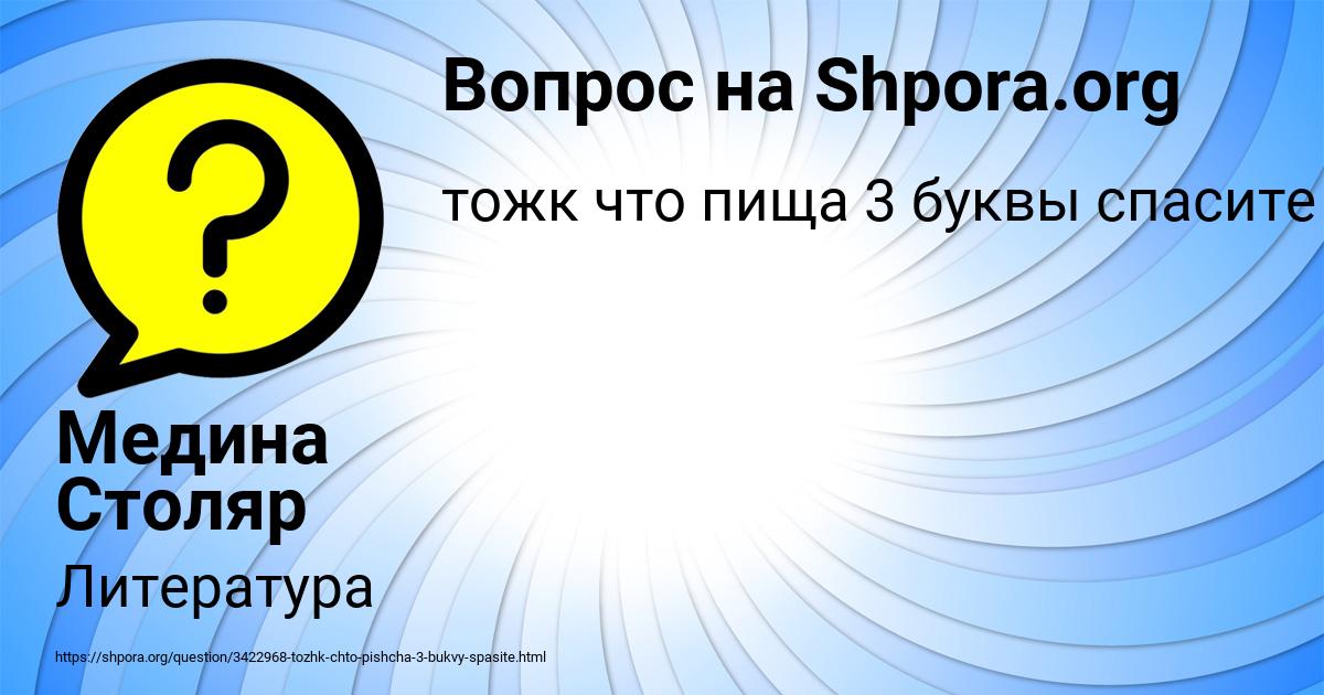 Картинка с текстом вопроса от пользователя Медина Столяр