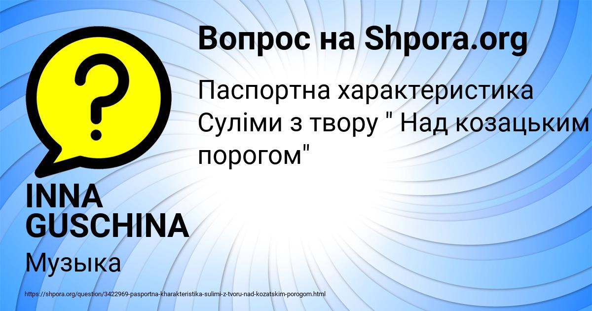 Картинка с текстом вопроса от пользователя INNA GUSCHINA