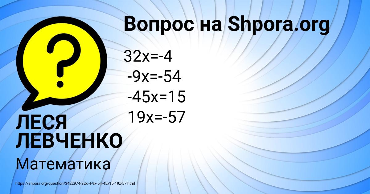Картинка с текстом вопроса от пользователя ЛЕСЯ ЛЕВЧЕНКО