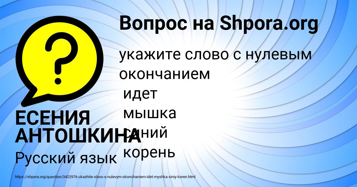 Картинка с текстом вопроса от пользователя ЕСЕНИЯ АНТОШКИНА