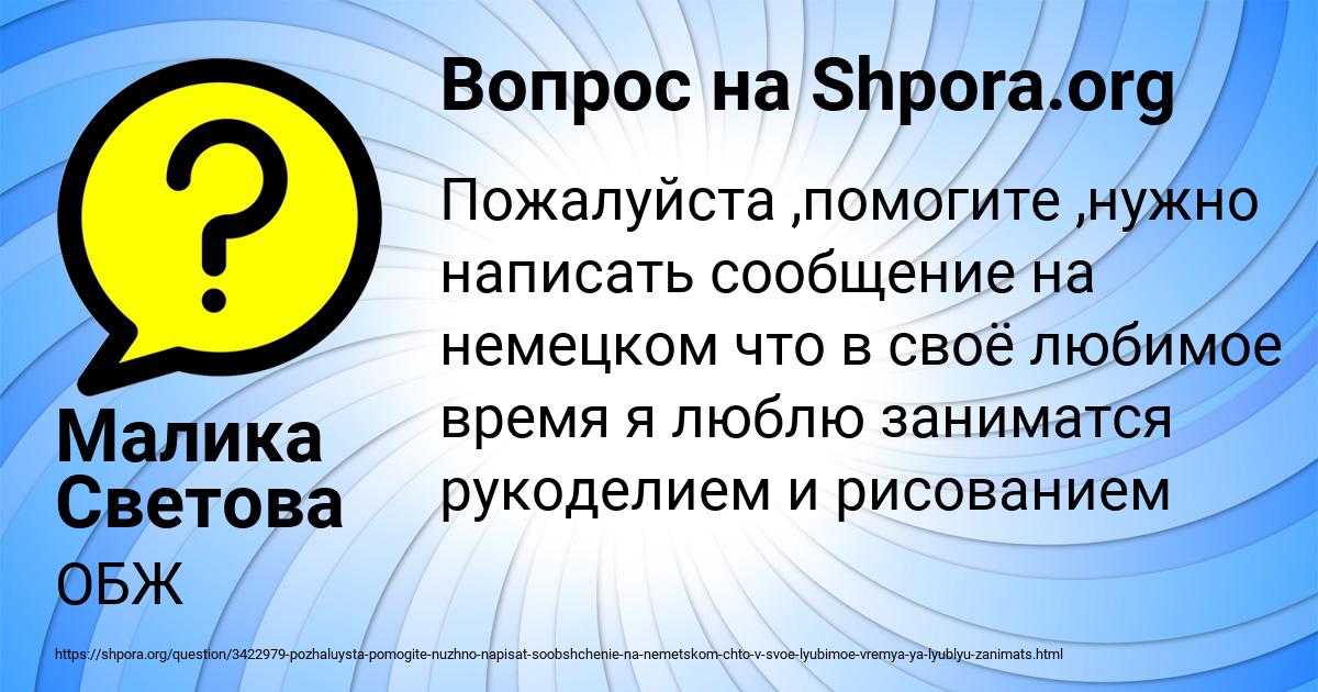 Картинка с текстом вопроса от пользователя Малика Светова