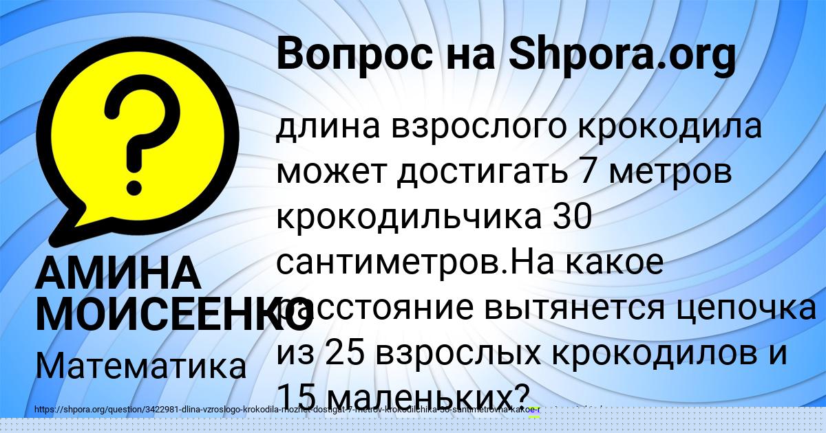 Картинка с текстом вопроса от пользователя АМИНА МОИСЕЕНКО