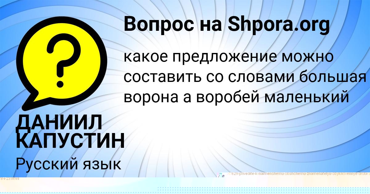 Картинка с текстом вопроса от пользователя ДАНИИЛ КАПУСТИН