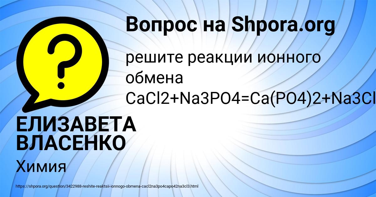 Картинка с текстом вопроса от пользователя ЕЛИЗАВЕТА ВЛАСЕНКО