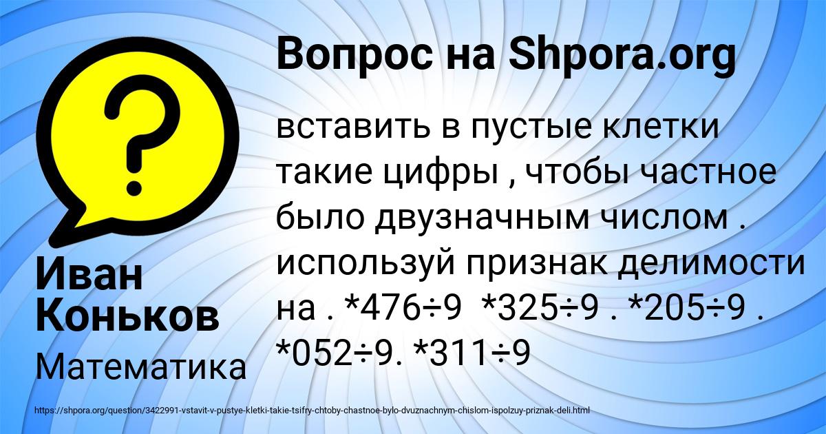 Картинка с текстом вопроса от пользователя Иван Коньков