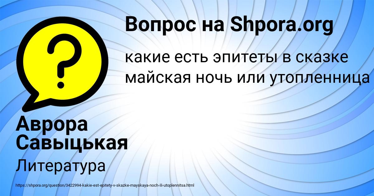 Картинка с текстом вопроса от пользователя Аврора Савыцькая