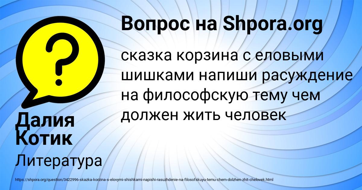 Картинка с текстом вопроса от пользователя Далия Котик
