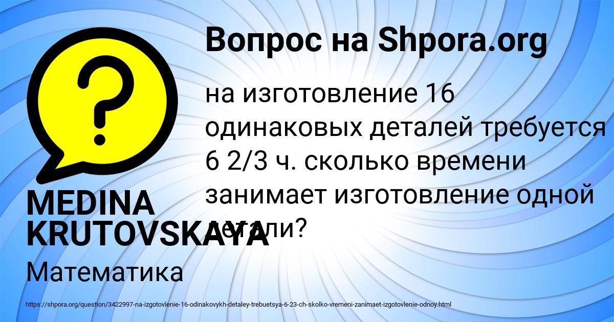 Картинка с текстом вопроса от пользователя MEDINA KRUTOVSKAYA