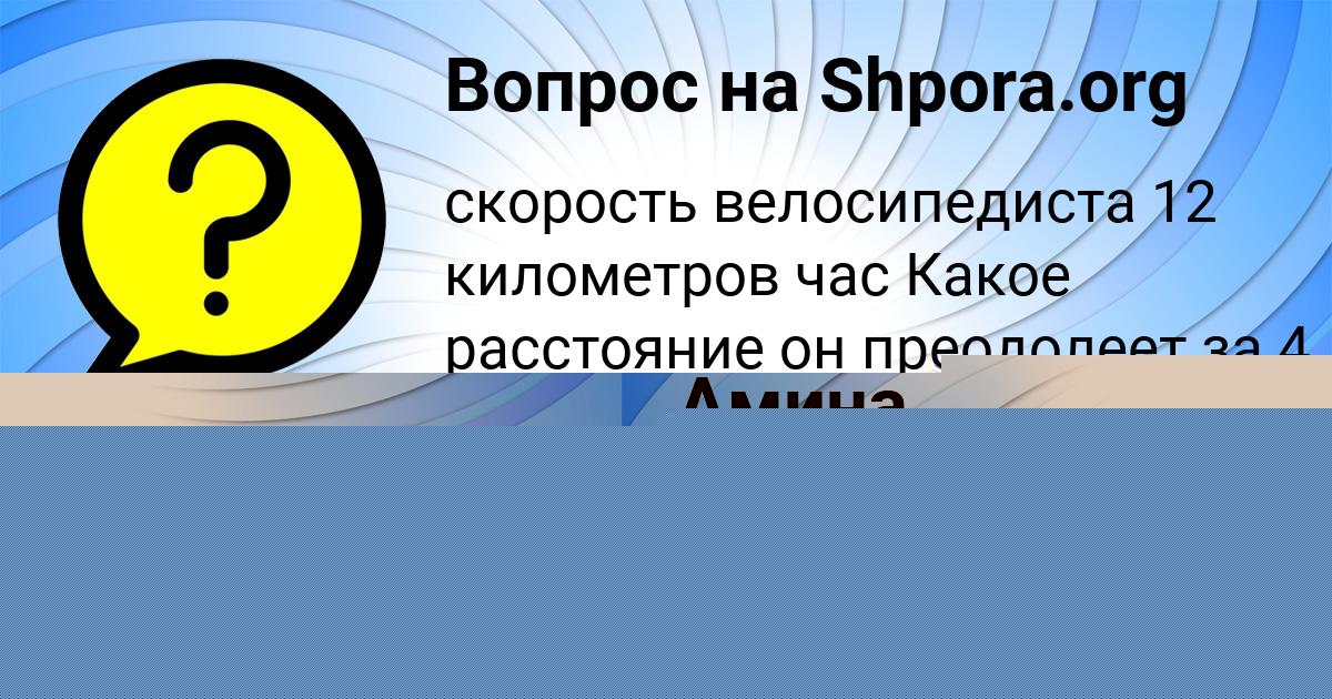 Картинка с текстом вопроса от пользователя Таня Вийт