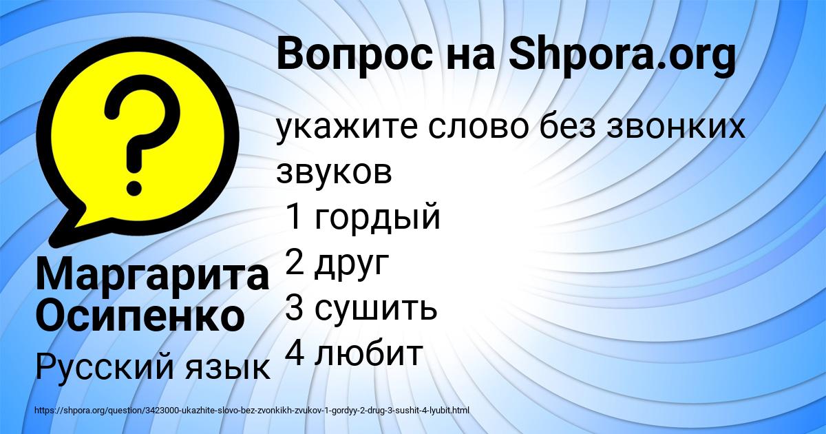 Картинка с текстом вопроса от пользователя Маргарита Осипенко