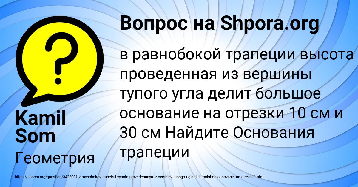 Картинка с текстом вопроса от пользователя Kamil Som