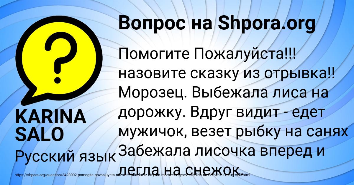 Картинка с текстом вопроса от пользователя KARINA SALO