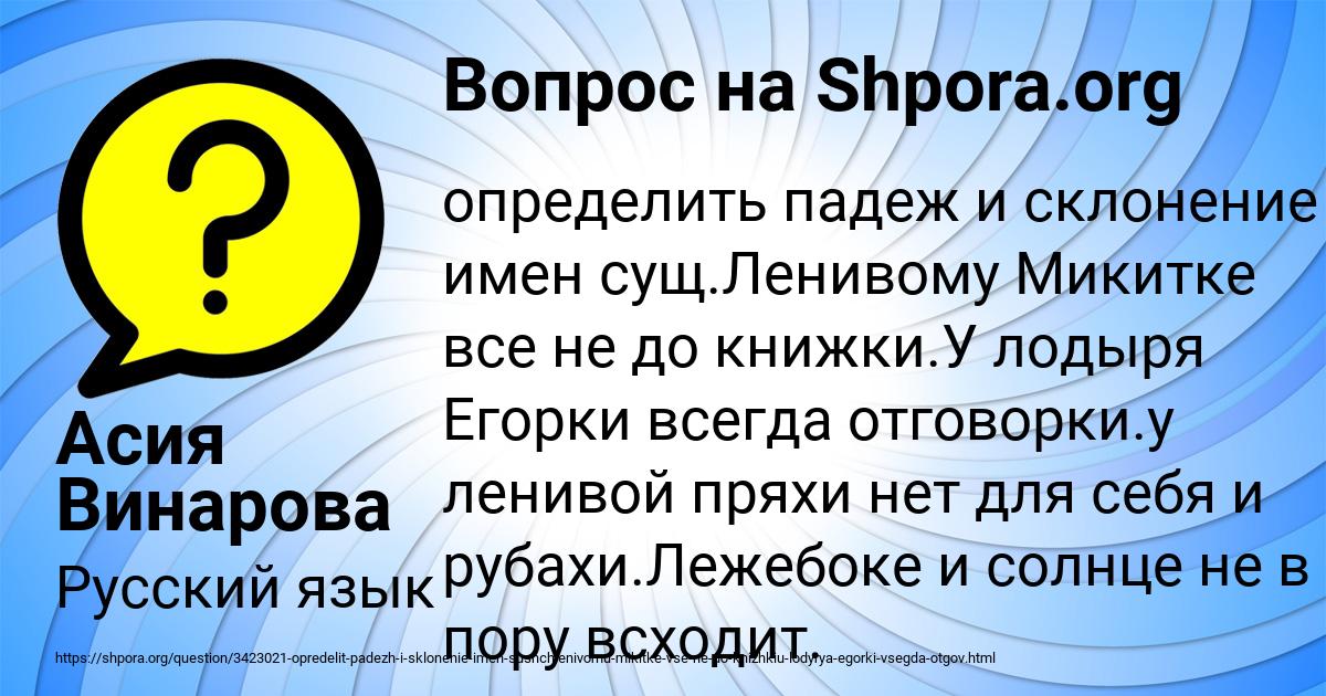 Картинка с текстом вопроса от пользователя Асия Винарова