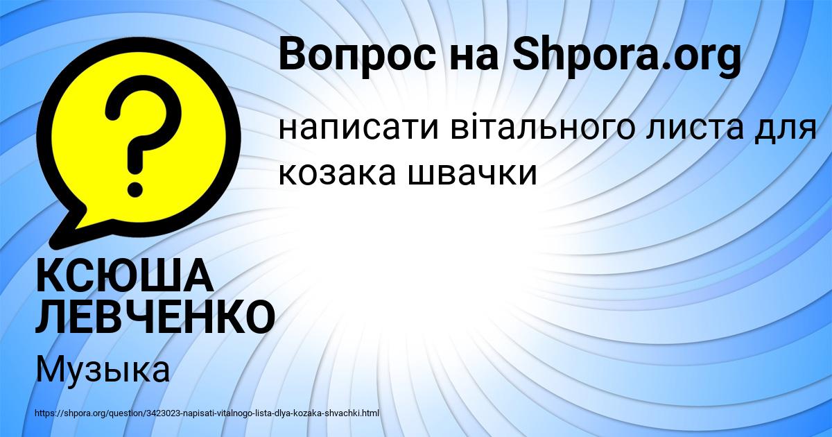 Картинка с текстом вопроса от пользователя КСЮША ЛЕВЧЕНКО