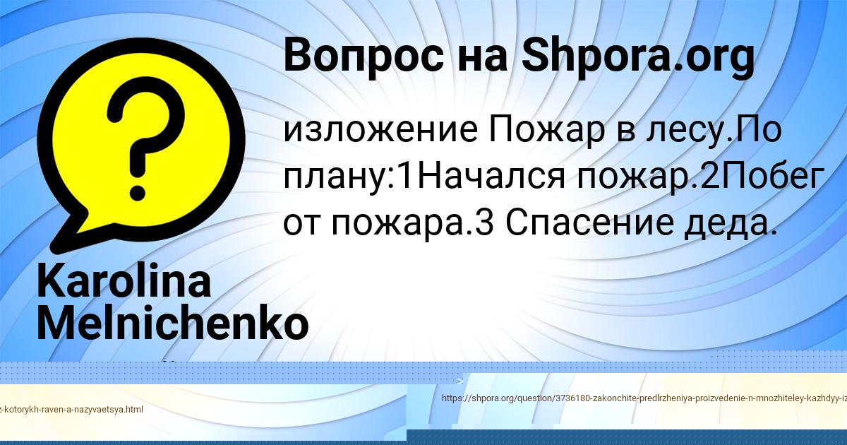 Картинка с текстом вопроса от пользователя Karolina Melnichenko