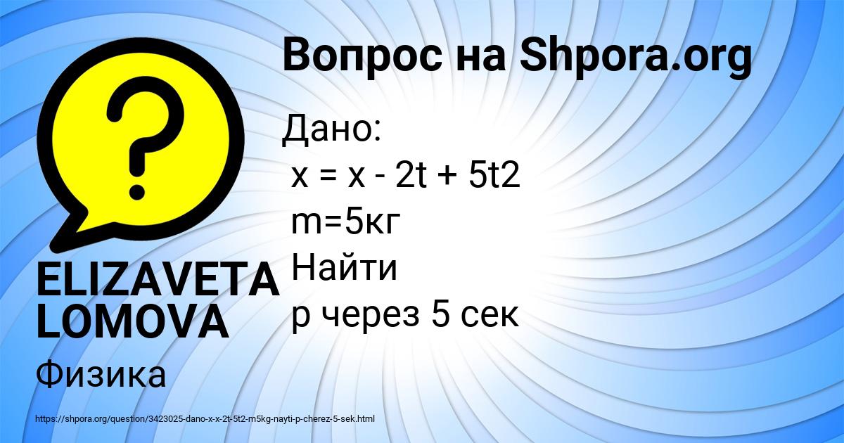 Картинка с текстом вопроса от пользователя ELIZAVETA LOMOVA