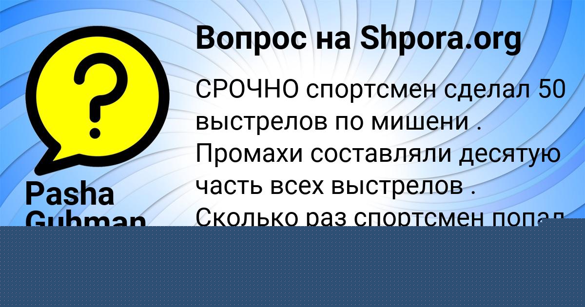 Картинка с текстом вопроса от пользователя Pasha Guhman