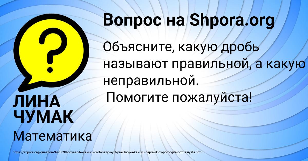 Картинка с текстом вопроса от пользователя ЛИНА ЧУМАК