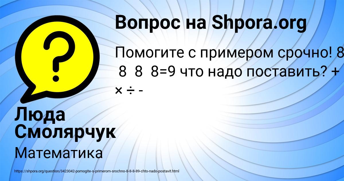 Картинка с текстом вопроса от пользователя Люда Смолярчук