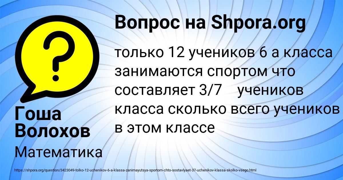 Картинка с текстом вопроса от пользователя Гоша Волохов