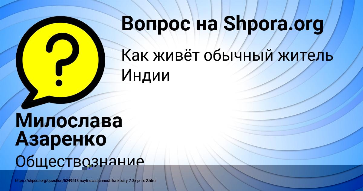 Картинка с текстом вопроса от пользователя Милослава Азаренко