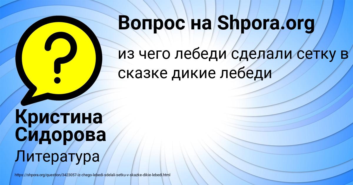 Картинка с текстом вопроса от пользователя Кристина Сидорова