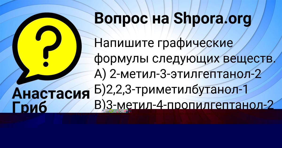 Картинка с текстом вопроса от пользователя АЙЖАН СЕМЁНОВА