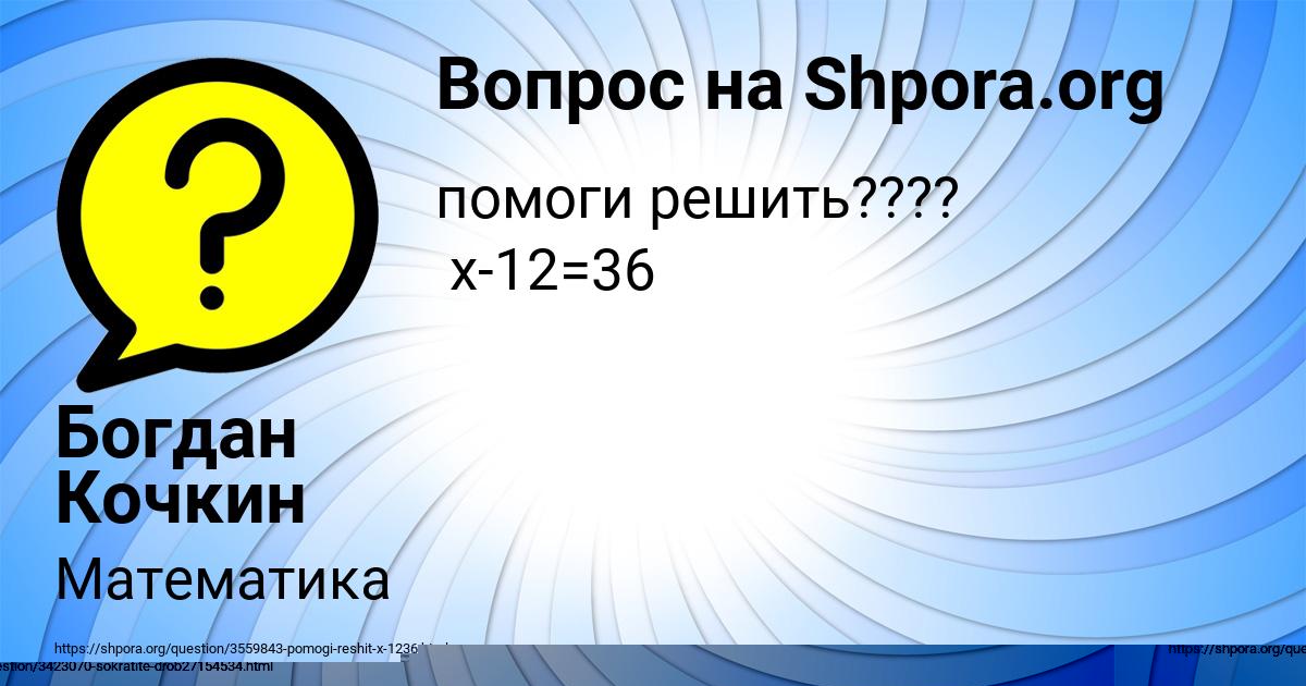 Картинка с текстом вопроса от пользователя Карина Левченко