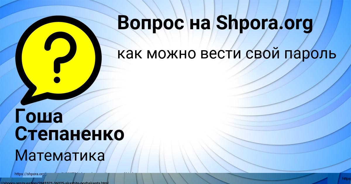 Картинка с текстом вопроса от пользователя Гоша Степаненко