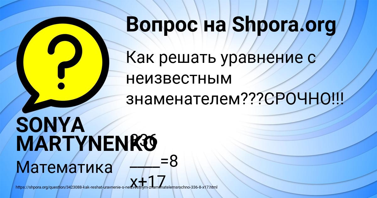 Картинка с текстом вопроса от пользователя SONYA MARTYNENKO