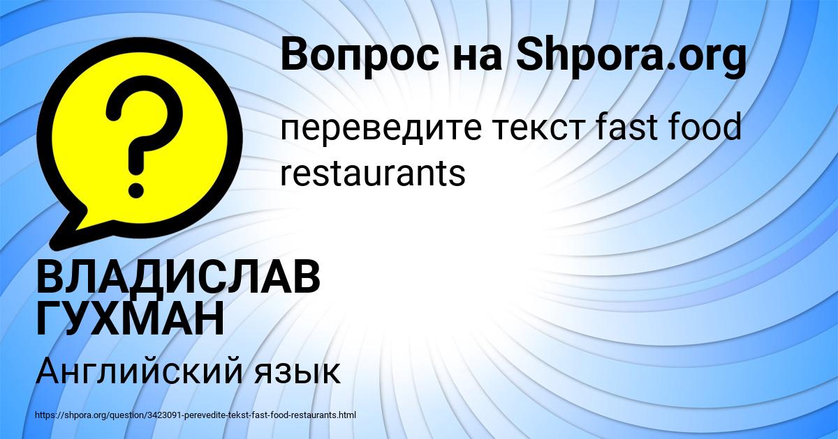 Картинка с текстом вопроса от пользователя ВЛАДИСЛАВ ГУХМАН