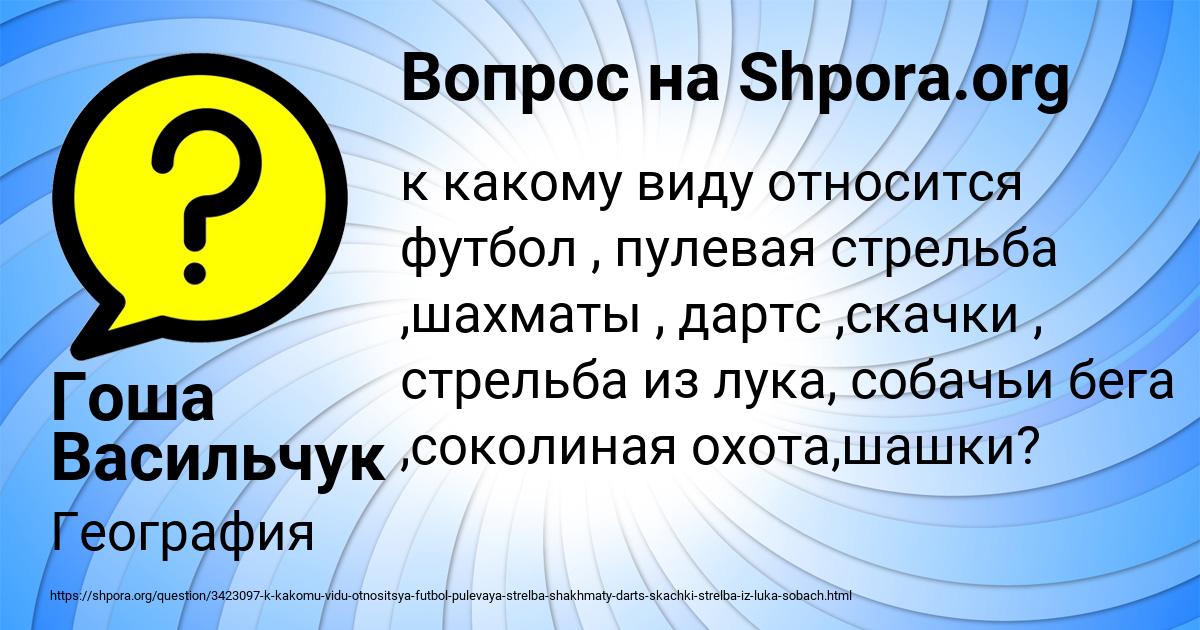 Картинка с текстом вопроса от пользователя Гоша Васильчук