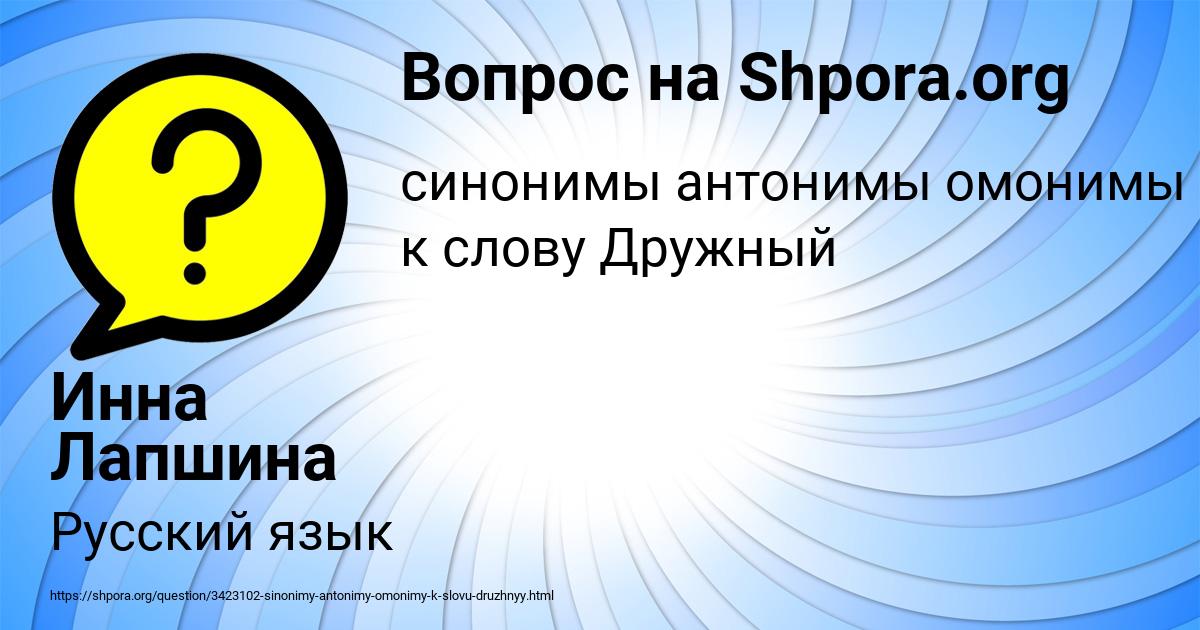 Картинка с текстом вопроса от пользователя Инна Лапшина