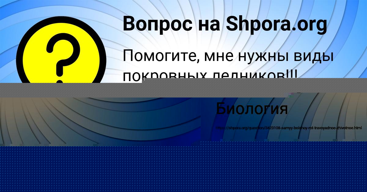 Картинка с текстом вопроса от пользователя LERA MIHAYLOVA