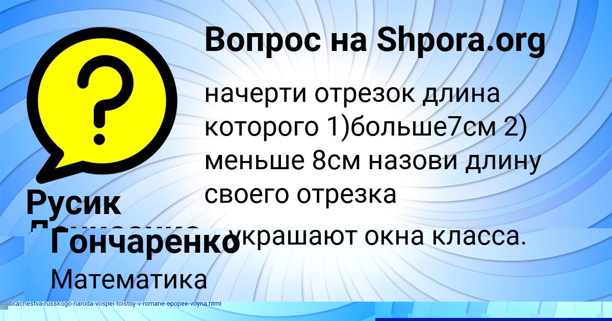 Картинка с текстом вопроса от пользователя Русик Денисенко