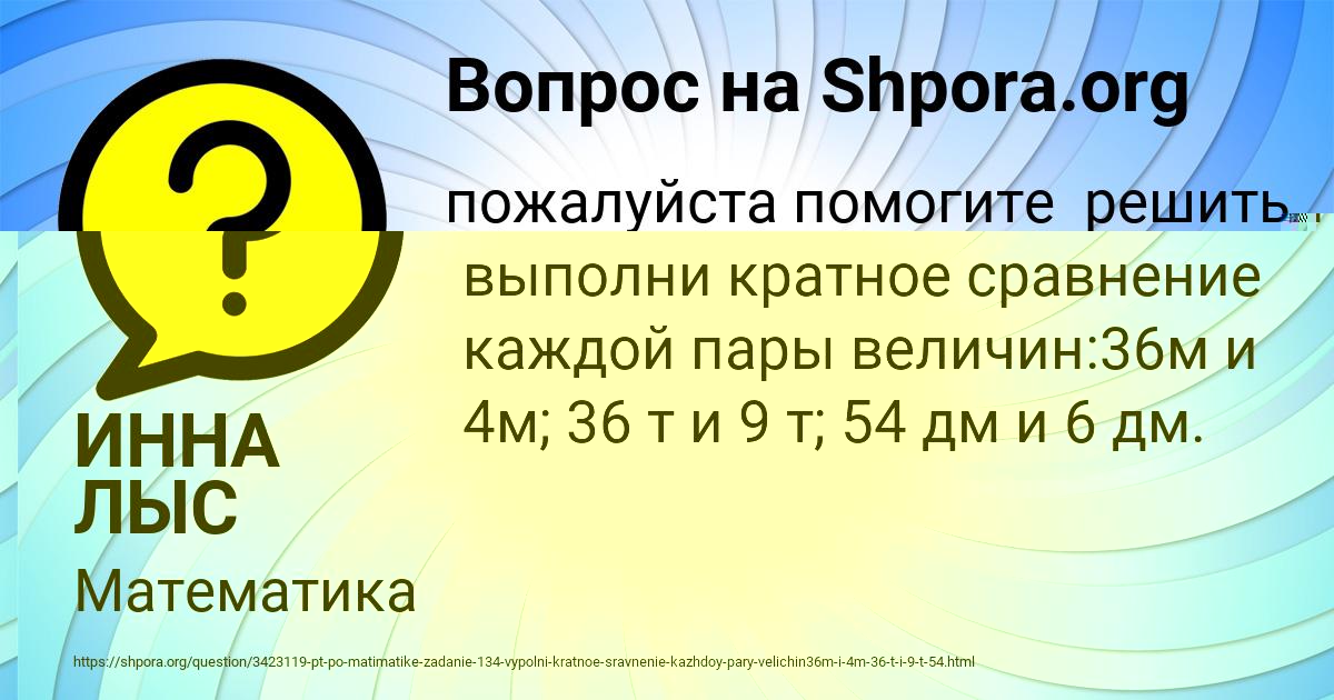 Картинка с текстом вопроса от пользователя ИННА ЛЫС