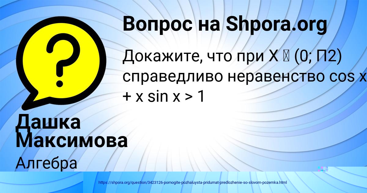 Картинка с текстом вопроса от пользователя Anush Zubkova
