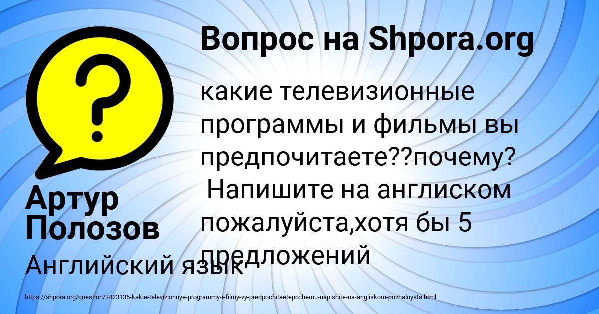 Картинка с текстом вопроса от пользователя Артур Полозов